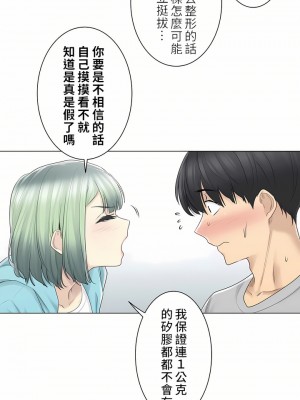 觸電！～解封之觸～ 29-60話 第二季[完結]_052_14