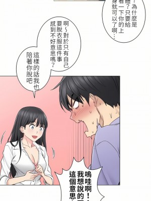 觸電！～解封之觸～ 29-60話 第二季[完結]_045_11