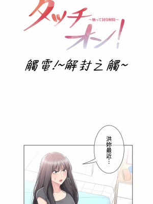 觸電！～解封之觸～ 61-109話 第三季[完結]_082_01