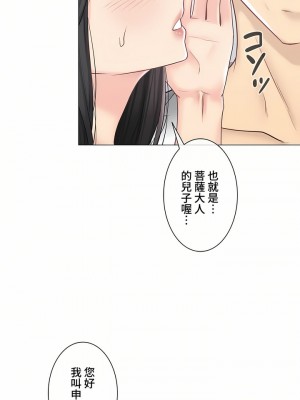 觸電！～解封之觸～ 61-109話 第三季[完結]_098_13