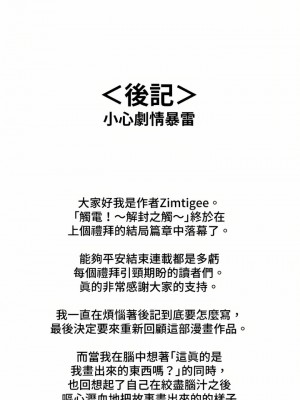 觸電！～解封之觸～ 61-109話 第三季[完結]_zz3_1