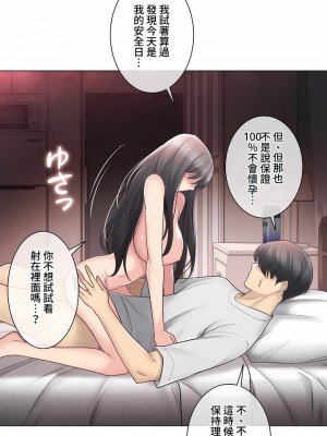 觸電！～解封之觸～ 61-109話 第三季[完結]_072_12