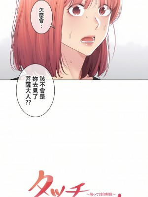 觸電！～解封之觸～ 61-109話 第三季[完結]_091_05