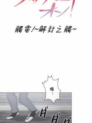 觸電！～解封之觸～ 61-109話 第三季[完結]_083_01