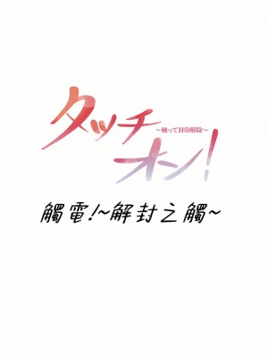 觸電！～解封之觸～ 61-109話 第三季[完結]_100_10