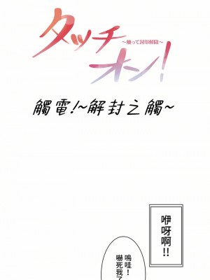 觸電！～解封之觸～ 61-109話 第三季[完結]_092_06
