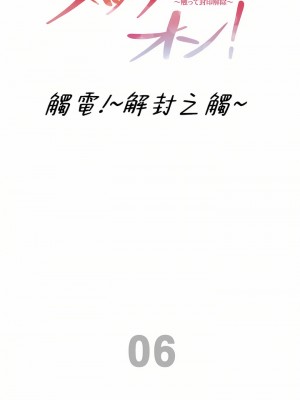 觸電！～解封之觸～ 61-109話 第三季[完結]_109_01