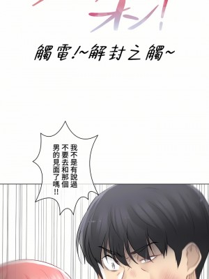 觸電！～解封之觸～ 61-109話 第三季[完結]_076_01