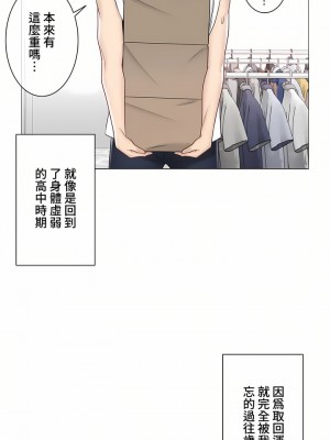 觸電！～解封之觸～ 61-109話 第三季[完結]_105_17