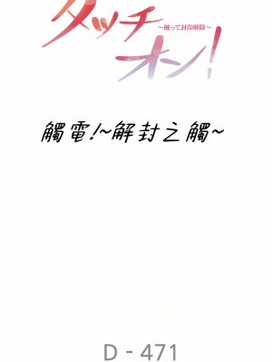 觸電！～解封之觸～ 61-109話 第三季[完結]_107_01