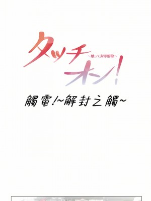 觸電！～解封之觸～ 61-109話 第三季[完結]_081_07