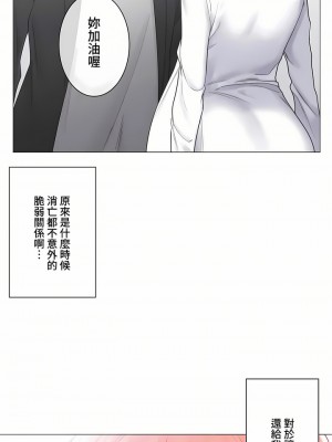 觸電！～解封之觸～ 61-109話 第三季[完結]_069_09