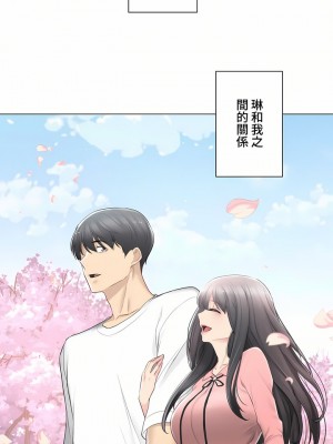 觸電！～解封之觸～ 61-109話 第三季[完結]_074_02