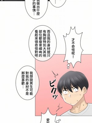 觸電！～解封之觸～ 61-109話 第三季[完結]_070_30