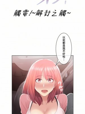 觸電！～解封之觸～ 61-109話 第三季[完結]_086_01