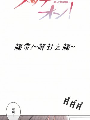 觸電！～解封之觸～ 61-109話 第三季[完結]_097_01
