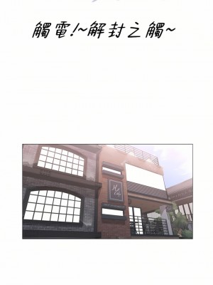 觸電！～解封之觸～ 61-109話 第三季[完結]_104_01