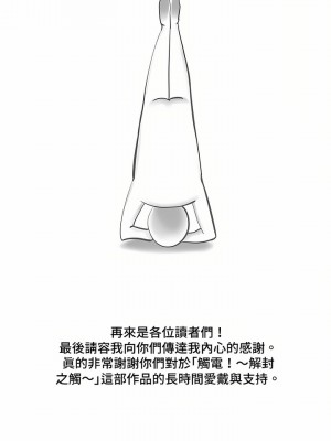 觸電！～解封之觸～ 61-109話 第三季[完結]_zz3_8