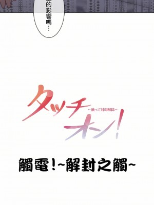 觸電！～解封之觸～ 61-109話 第三季[完結]_067_08