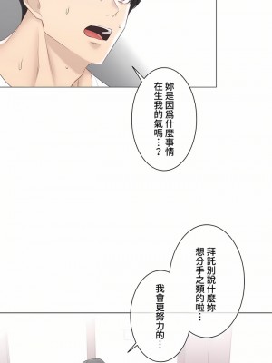 觸電！～解封之觸～ 61-109話 第三季[完結]_104_04