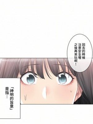 觸電！～解封之觸～ 61-109話 第三季[完結]_082_11