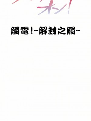 觸電！～解封之觸～ 61-109話 第三季[完結]_069_01