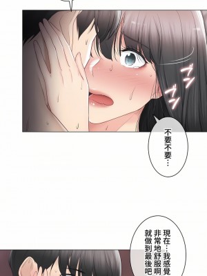 觸電！～解封之觸～ 61-109話 第三季[完結]_103_24