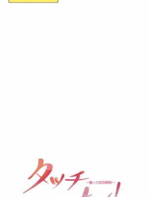 觸電！～解封之觸～ 61-109話 第三季[完結]_080_06