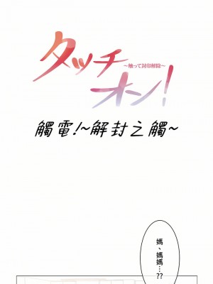 觸電！～解封之觸～ 61-109話 第三季[完結]_077_01