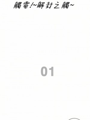 觸電！～解封之觸～ 61-109話 第三季[完結]_108_04