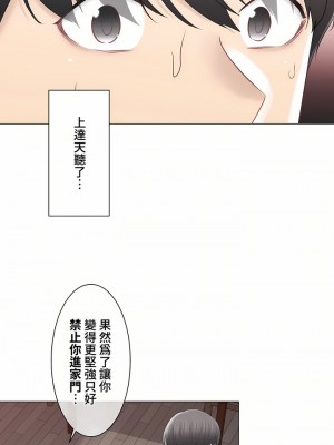 觸電！～解封之觸～ 61-109話 第三季[完結]_099_18