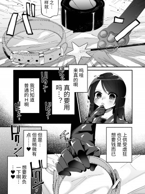[ヒダリミギ (二等辺)] 少女は加虐に覚醒めゆく&nbsp;&nbsp;[中国翻訳]_17