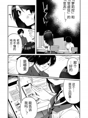 [ヒダリミギ (二等辺)] 少女は加虐に覚醒めゆく&nbsp;&nbsp;[中国翻訳]_08