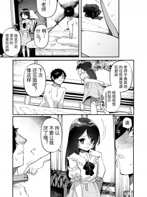 [ヒダリミギ (二等辺)] 少女は加虐に覚醒めゆく&nbsp;&nbsp;[中国翻訳]_39