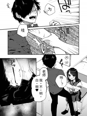 [ヒダリミギ (二等辺)] 少女は加虐に覚醒めゆく&nbsp;&nbsp;[中国翻訳]_09