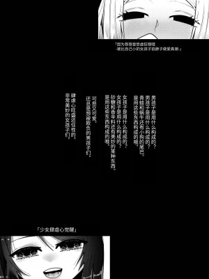 [ヒダリミギ (二等辺)] 少女は加虐に覚醒めゆく&nbsp;&nbsp;[中国翻訳]_42
