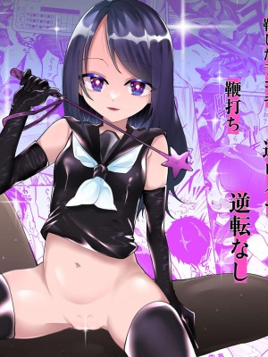 [ヒダリミギ (二等辺)] 少女は加虐に覚醒めゆく  [中国翻訳]