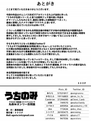 [異常森域 (よろず)] うちのみ -うちの子／看板娘／オリジナルキャラ 丸呑みオンリー合同誌- [DL版]_83