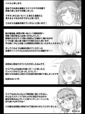 [異常森域 (よろず)] うちのみ -うちの子／看板娘／オリジナルキャラ 丸呑みオンリー合同誌- [DL版]_82
