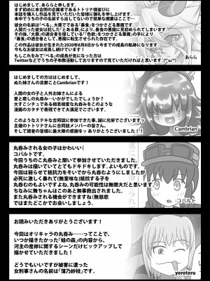 [異常森域 (よろず)] うちのみ -うちの子／看板娘／オリジナルキャラ 丸呑みオンリー合同誌- [DL版]_81