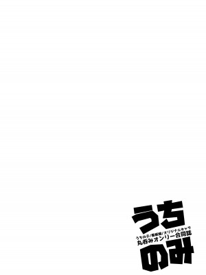 [異常森域 (よろず)] うちのみ -うちの子／看板娘／オリジナルキャラ 丸呑みオンリー合同誌- [DL版]_45