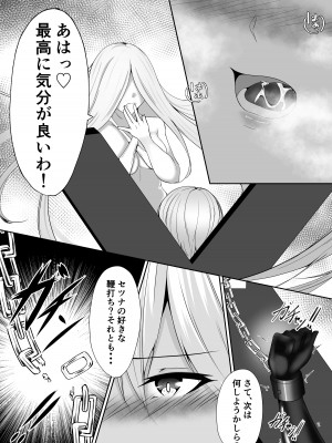 [白の葉 (シロハ)] 退魔師セツナ2〜脱獄編・前編〜_20