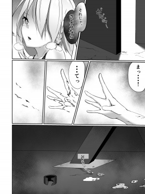 [白の葉 (シロハ)] 退魔師セツナ2〜脱獄編・前編〜_24