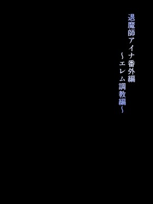 [白の葉 (シロハ)] 退魔師セツナ2〜脱獄編・前編〜_25