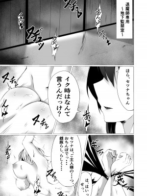 [白の葉 (シロハ)] 退魔師セツナ2〜脱獄編・前編〜_23