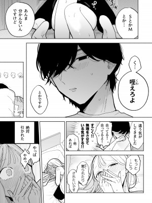 [THE猥談 (ぽちたろ)] 陰キャ彼氏の良くんは私のことを悦ばせたい_13