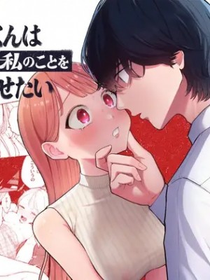 [THE猥談 (ぽちたろ)] 陰キャ彼氏の良くんは私のことを悦ばせたい