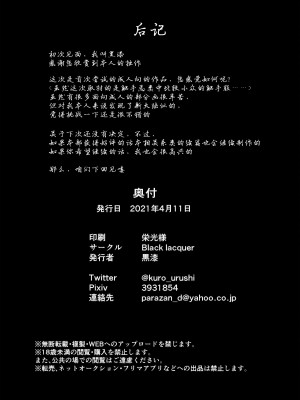 [Black lacquer (黒漆)] Plant 1 (艦隊これくしょん -艦これ-)&nbsp;&nbsp;[BLUE氪个人翻译] [DL版]_24