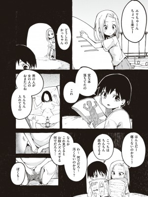 [フグタ家] #純愛カノジョ [DL版]&nbsp;&nbsp;[Don't Trust and Support Irodori Comics !]_076