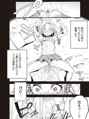 [フグタ家] #純愛カノジョ [DL版]&nbsp;&nbsp;[Don't Trust and Support Irodori Comics !]_078